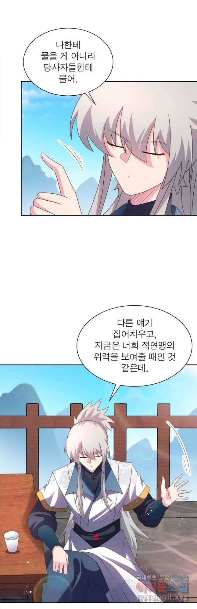 마황귀환록 254화 27