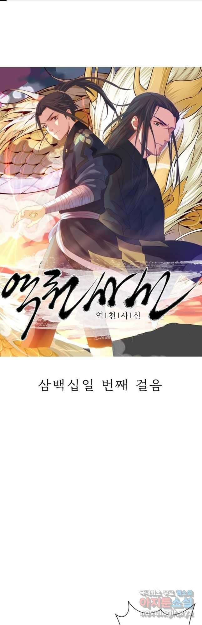 역천사신 311화 1