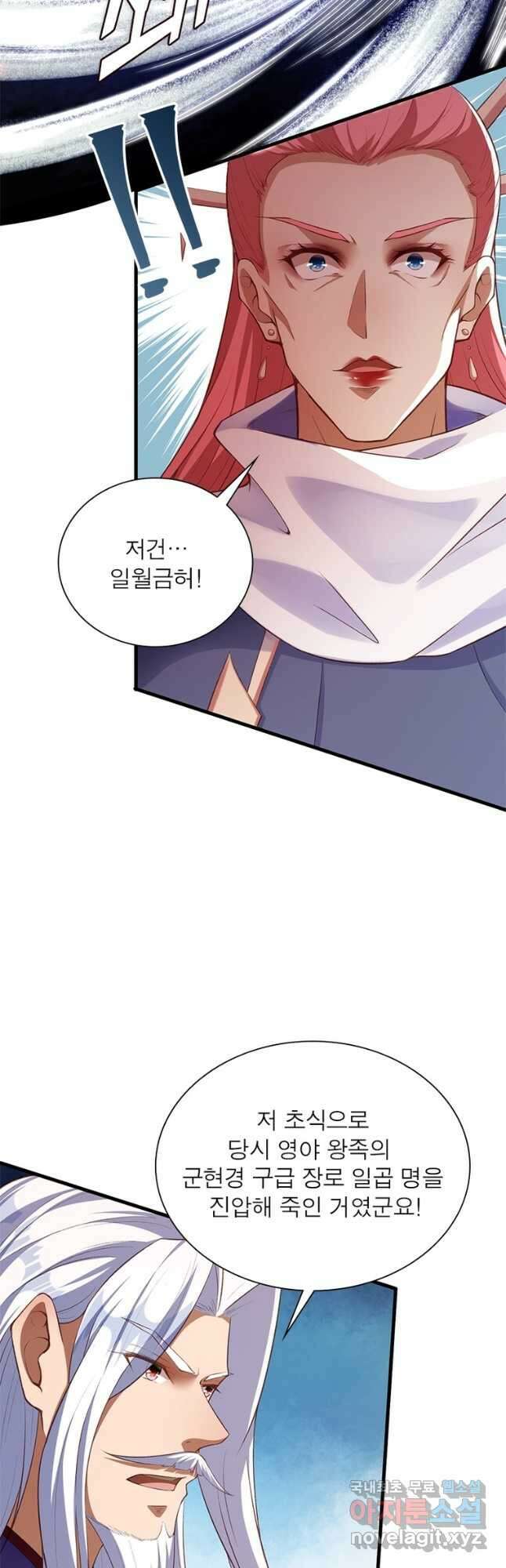 역천사신 311화 4