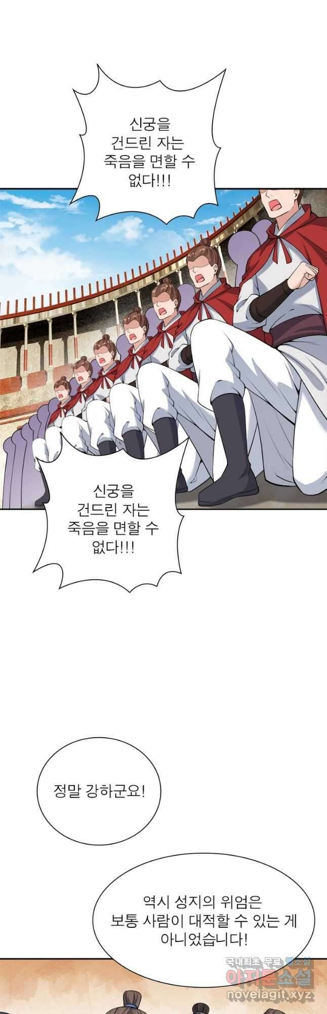 역천사신 311화 17