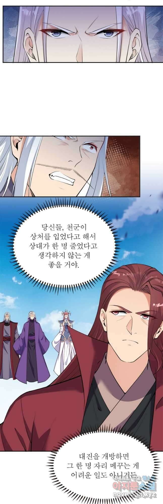 역천사신 311화 19