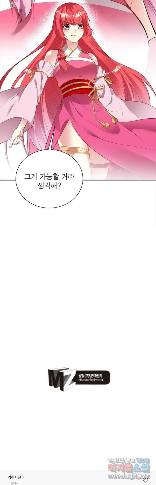 역천사신 311화 32