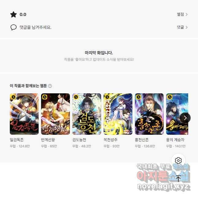역천사신 311화 33