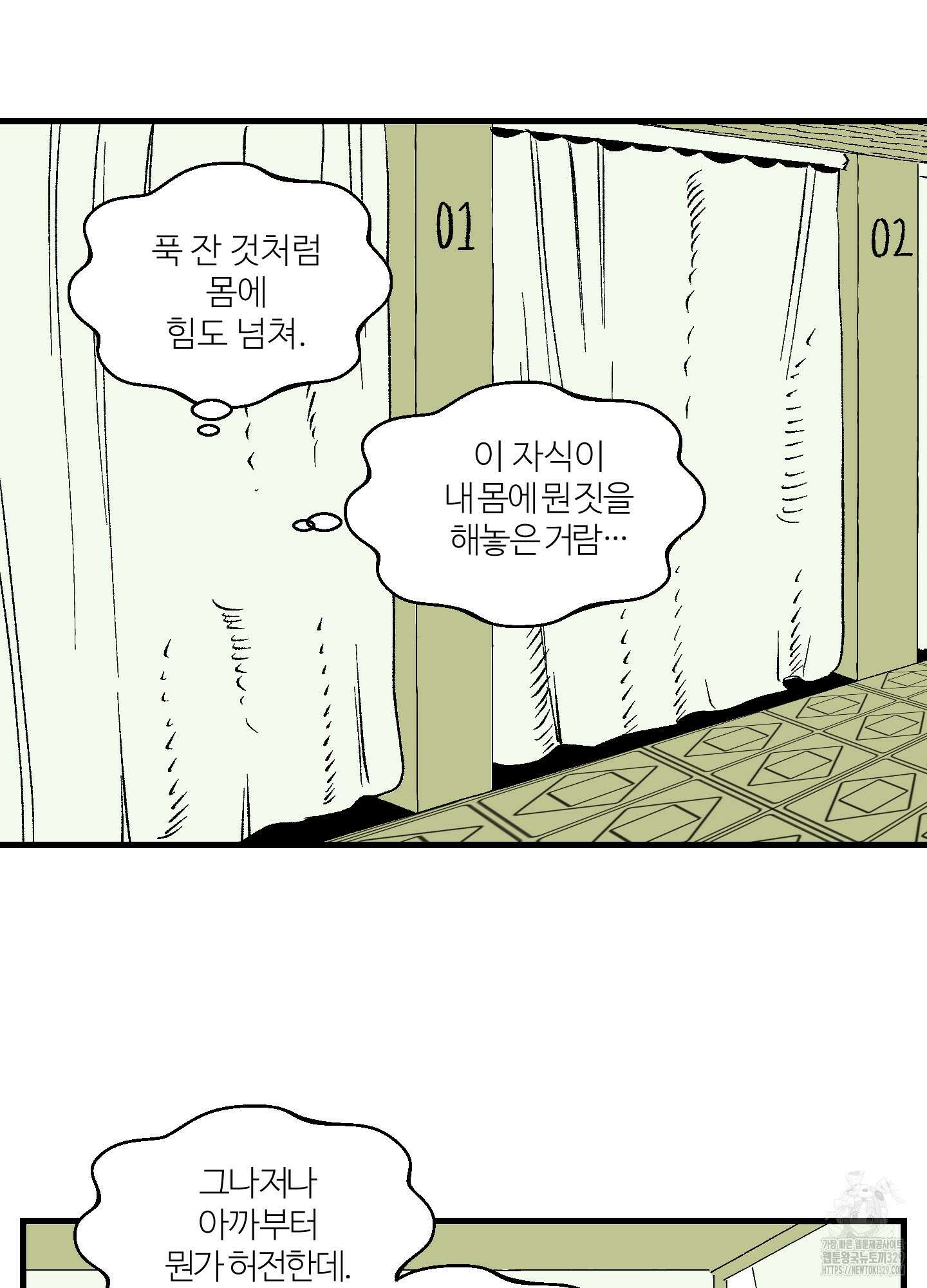 멜트 블레스 유 6화 4