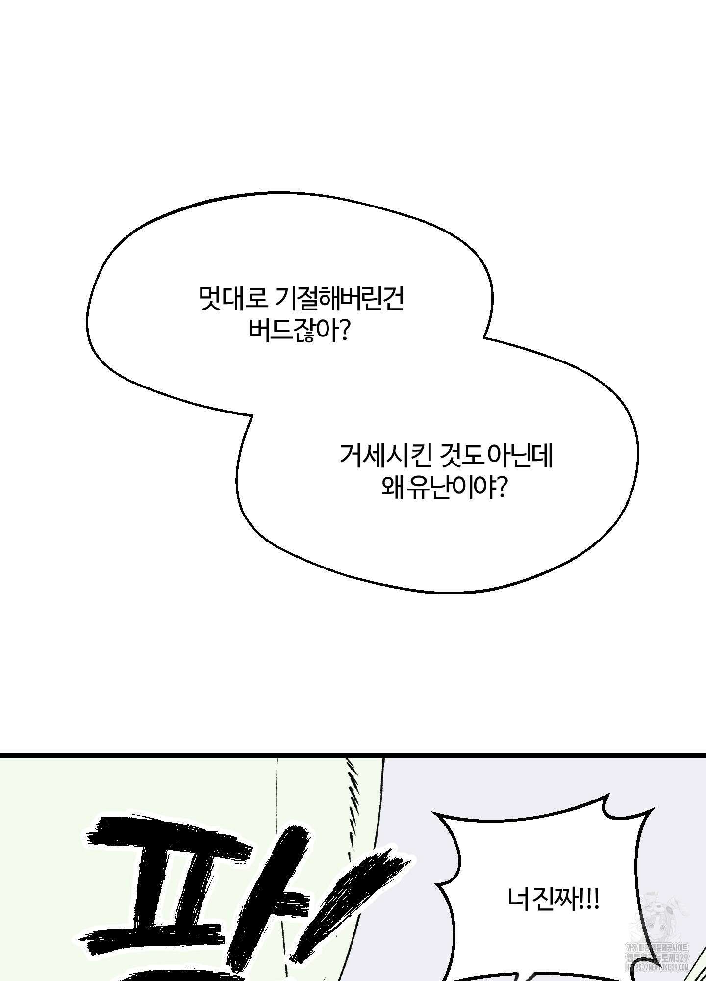 멜트 블레스 유 6화 14