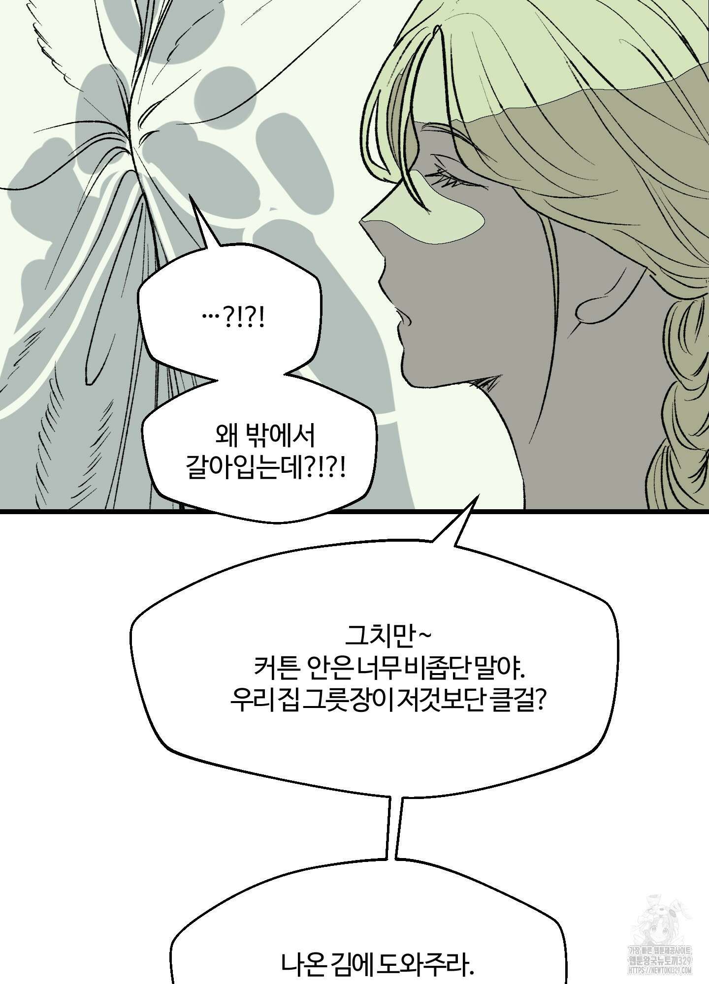 멜트 블레스 유 6화 18
