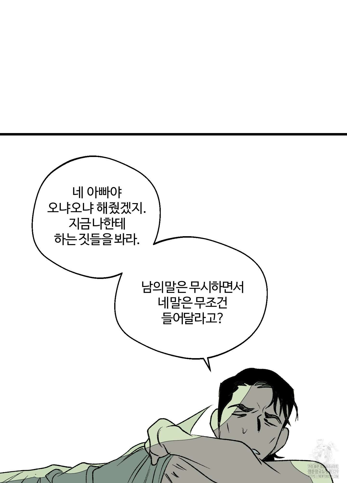 멜트 블레스 유 6화 28