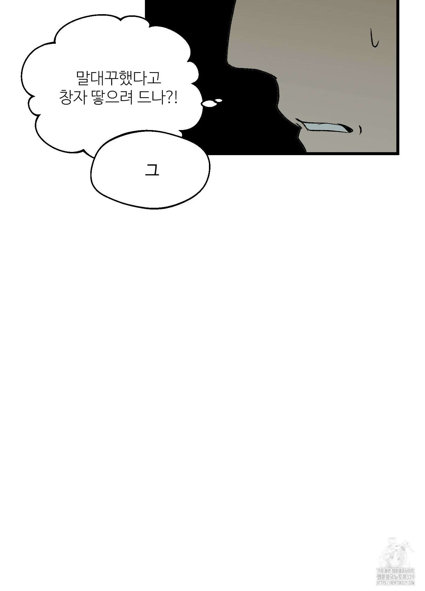 멜트 블레스 유 6화 33