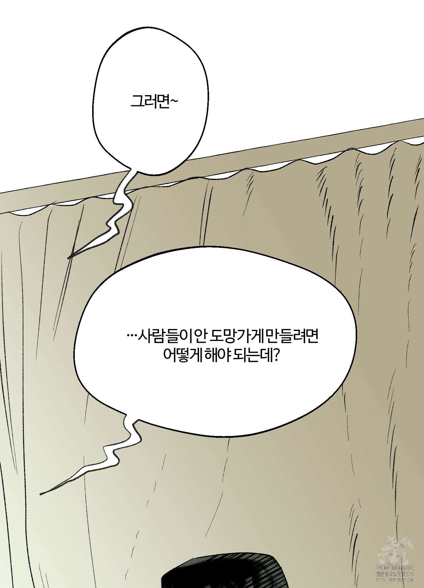 멜트 블레스 유 6화 34