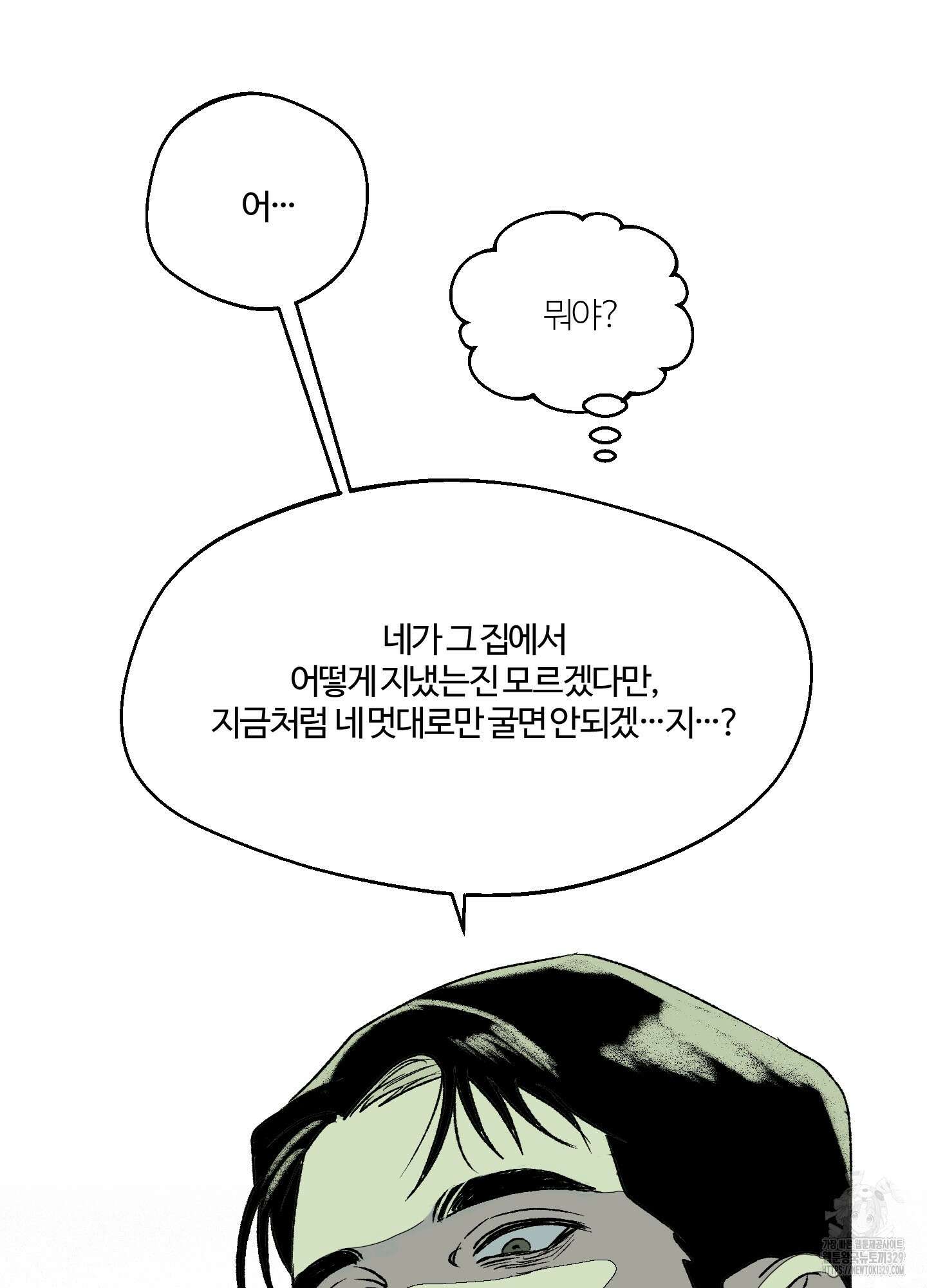 멜트 블레스 유 6화 37