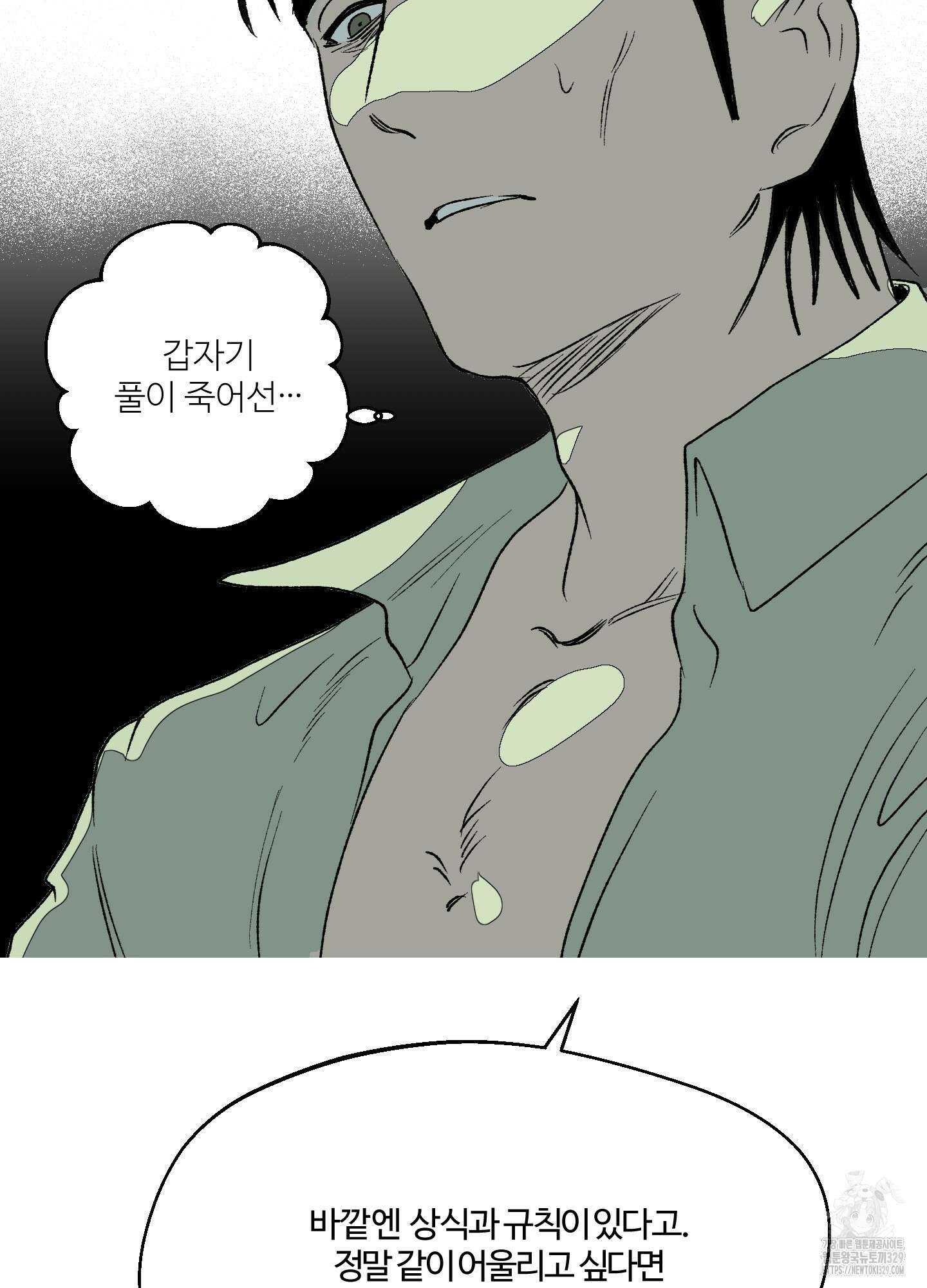 멜트 블레스 유 6화 38