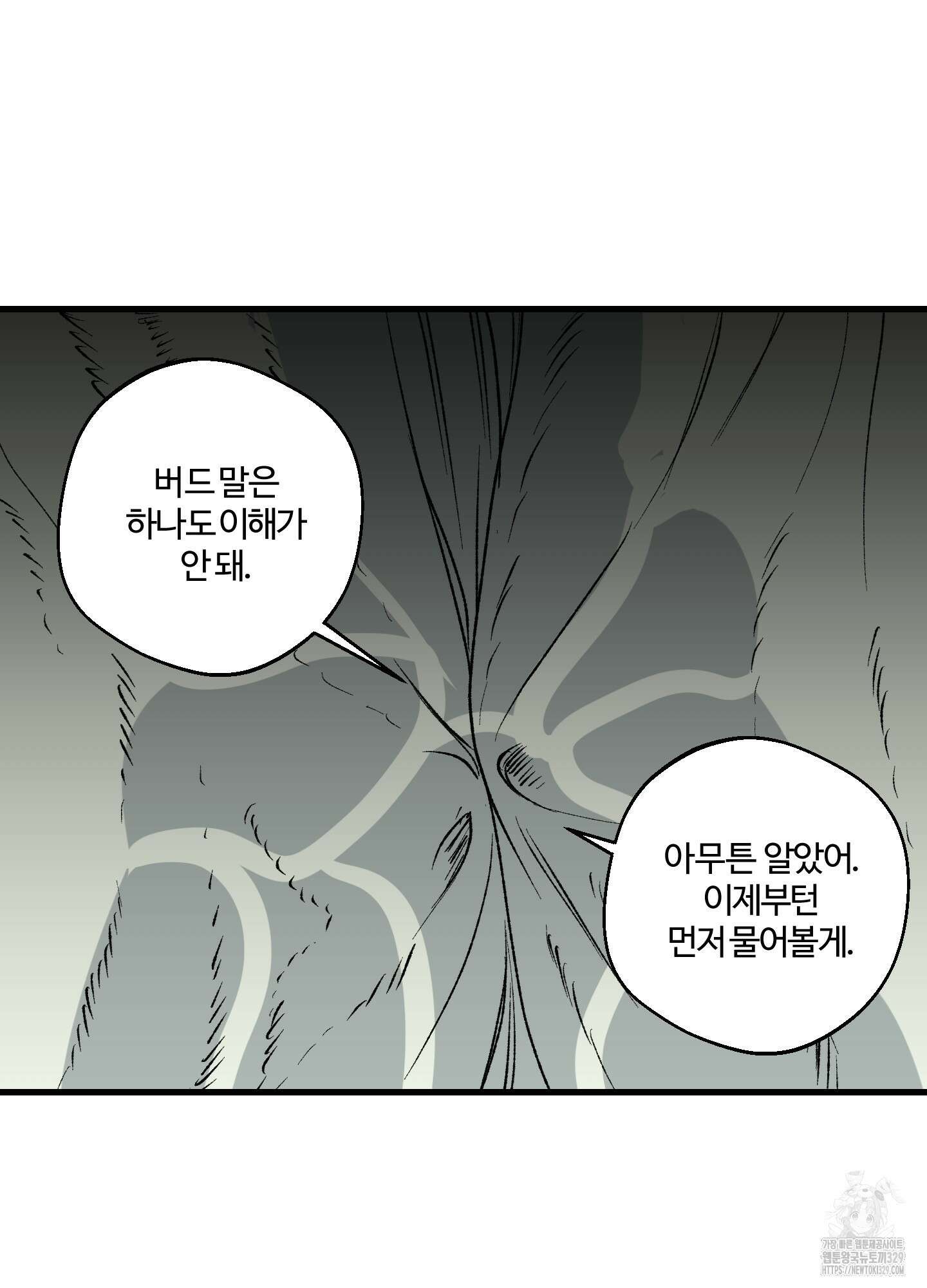 멜트 블레스 유 6화 40