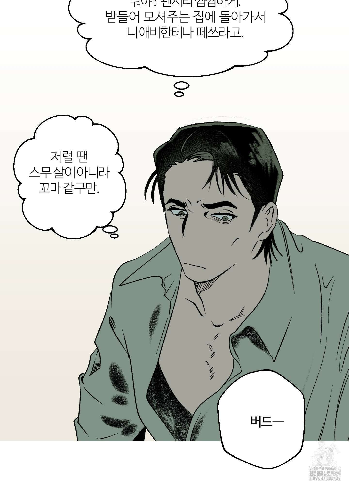 멜트 블레스 유 6화 45