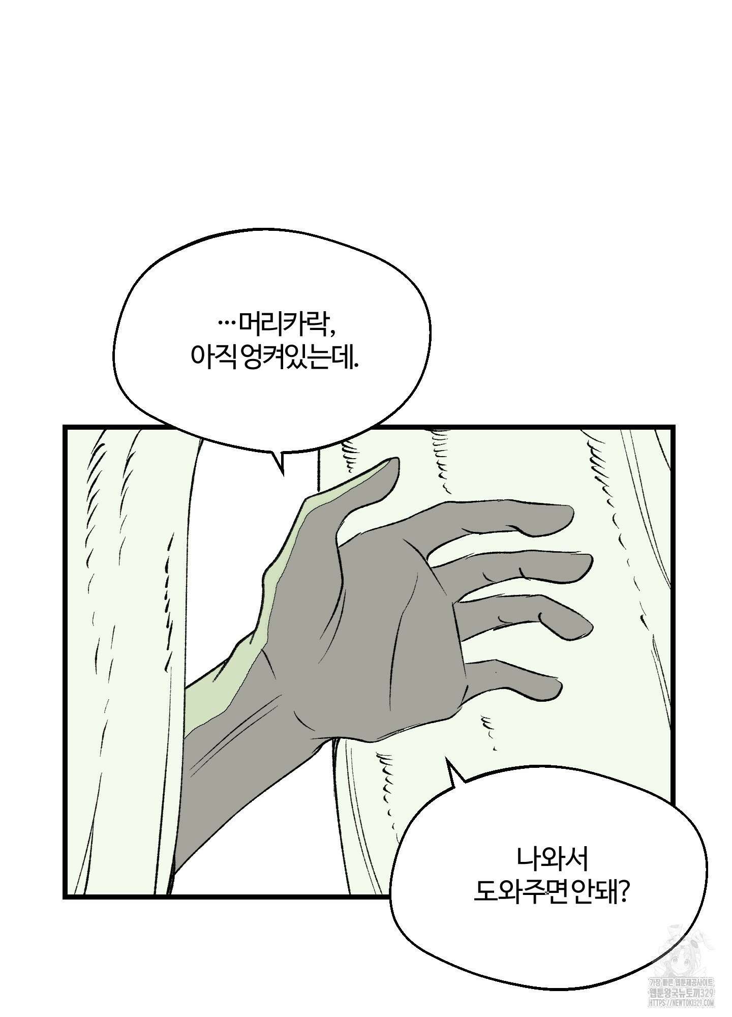 멜트 블레스 유 6화 46