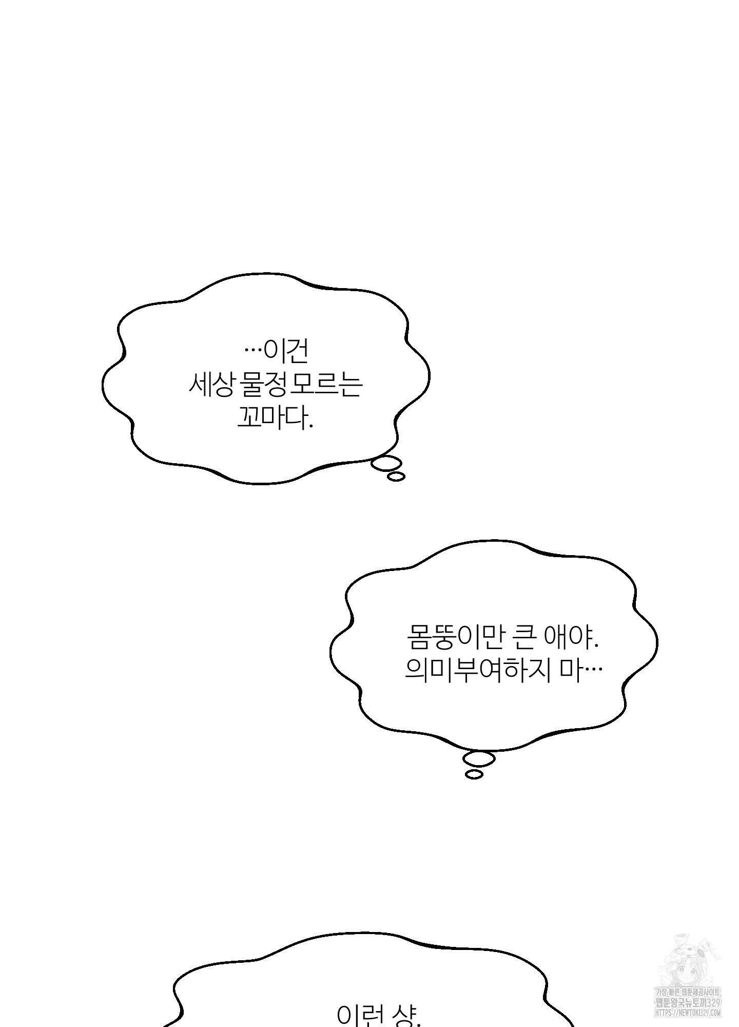멜트 블레스 유 6화 52