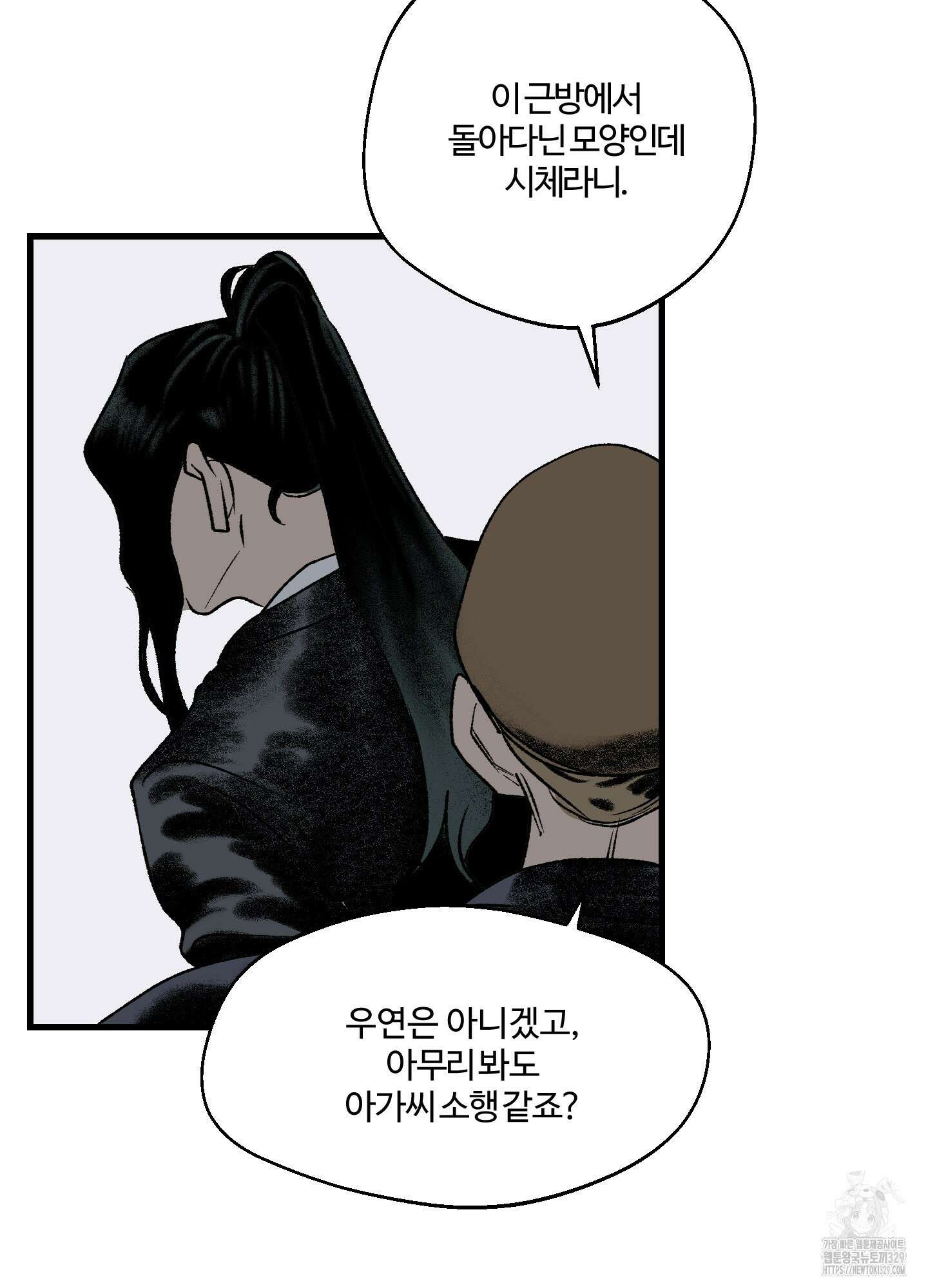 멜트 블레스 유 6화 58