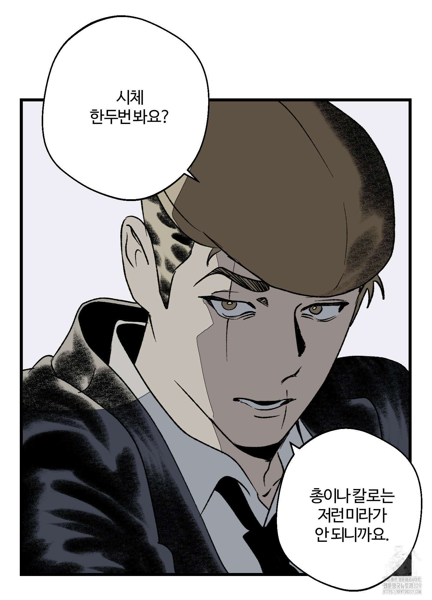 멜트 블레스 유 6화 60