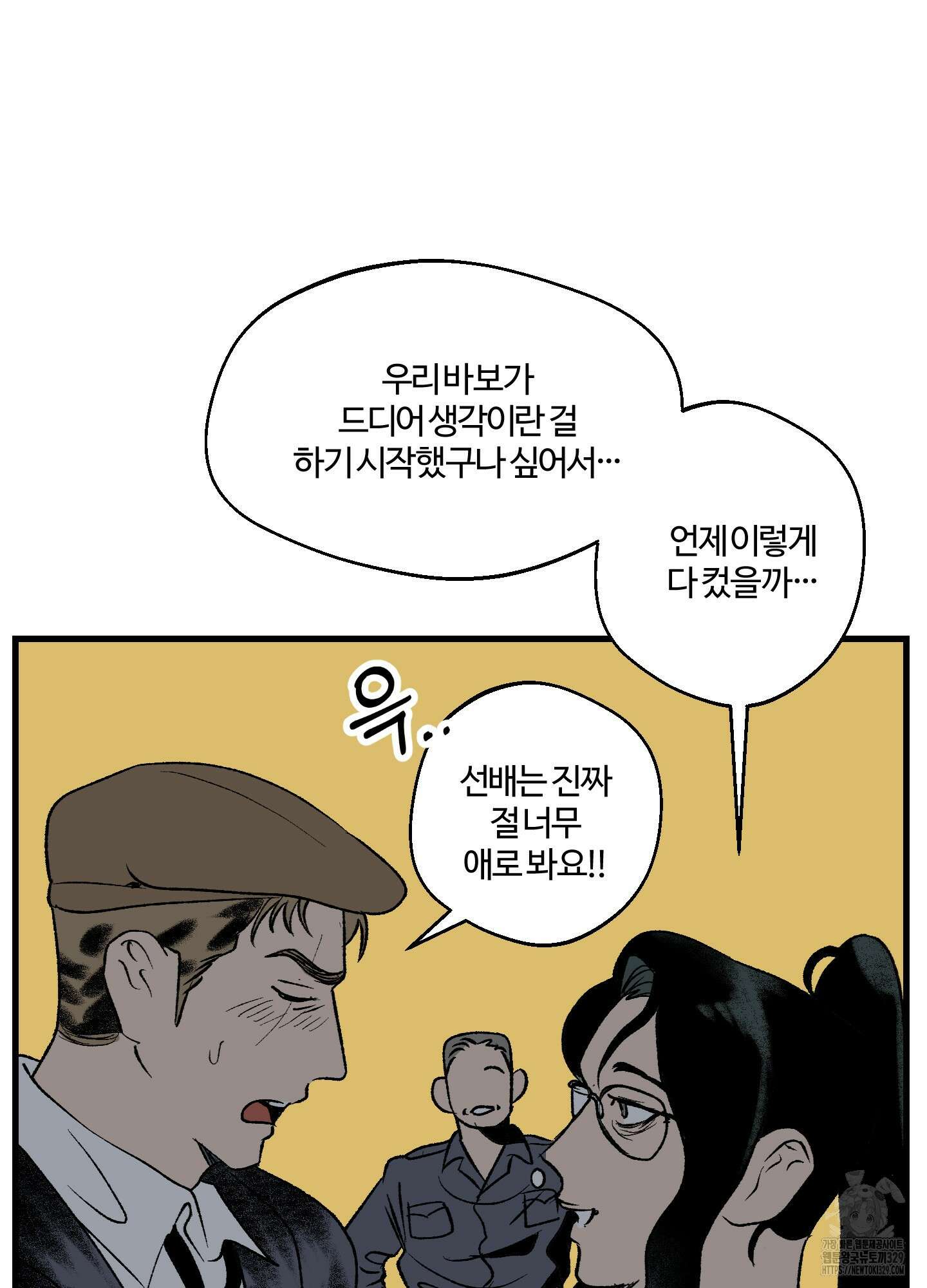 멜트 블레스 유 6화 62