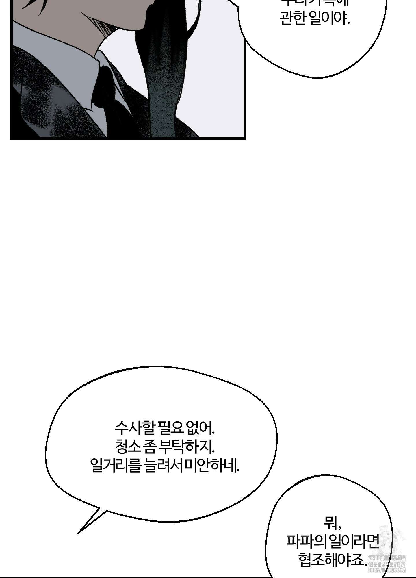 멜트 블레스 유 6화 64