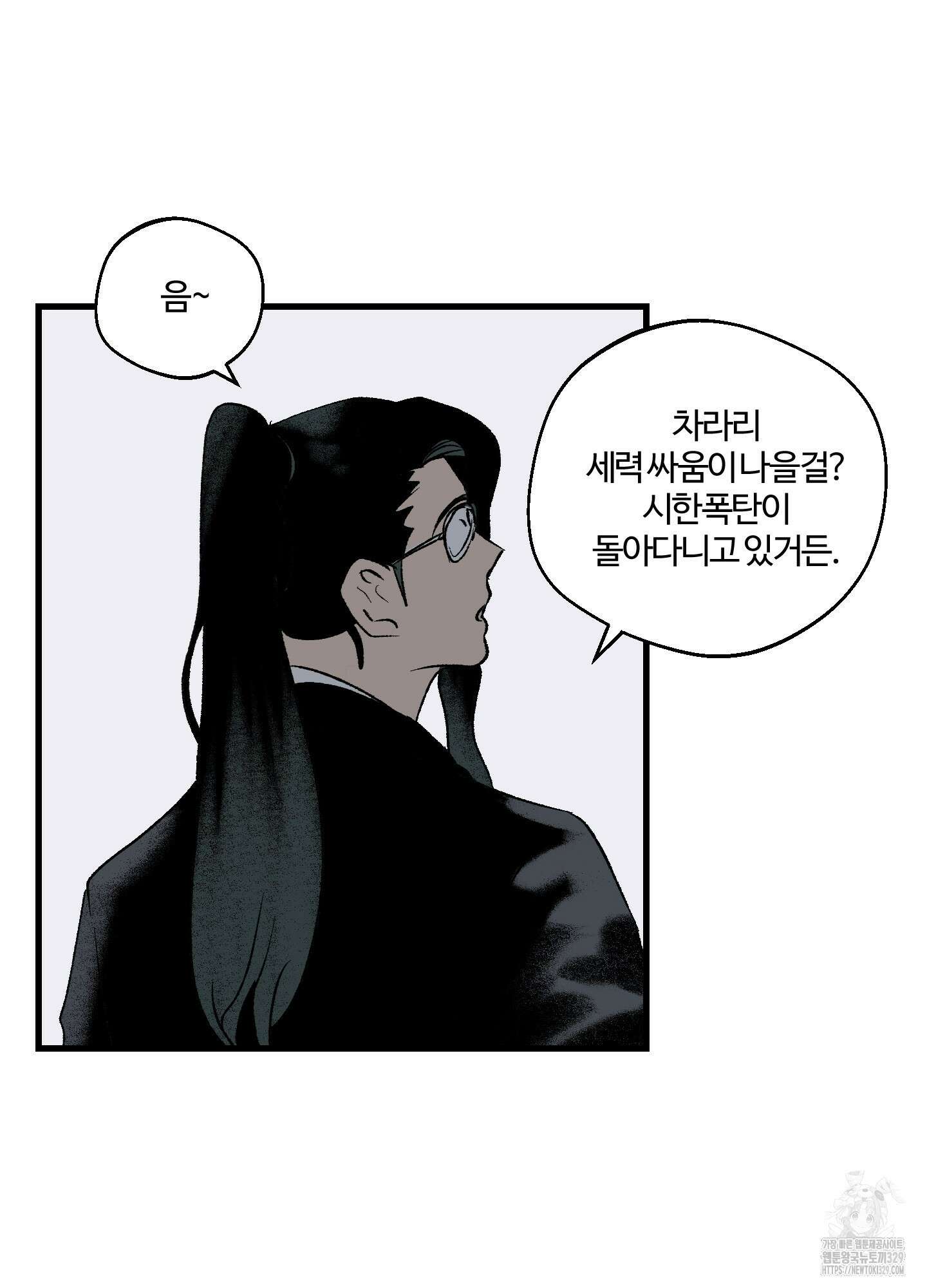 멜트 블레스 유 6화 66