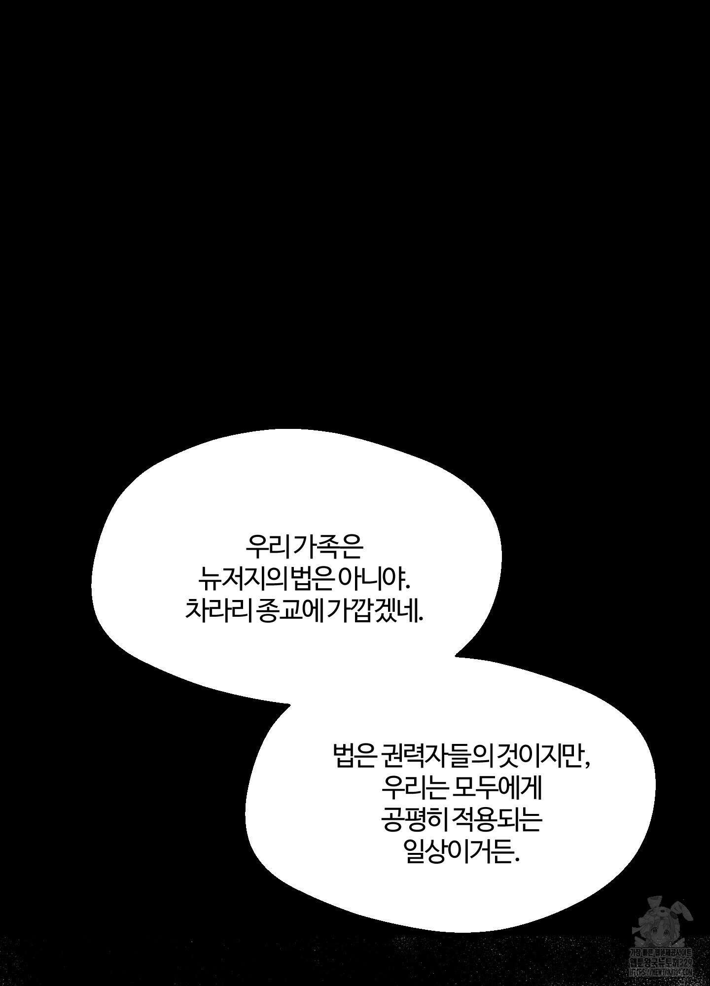 멜트 블레스 유 6화 71
