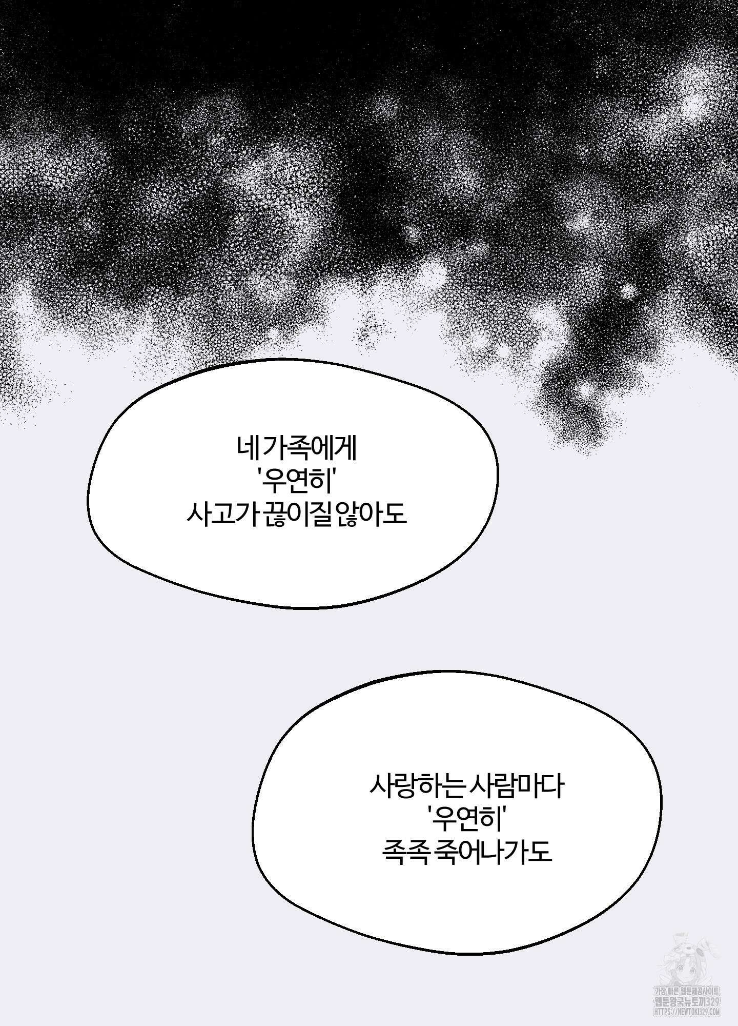 멜트 블레스 유 6화 72