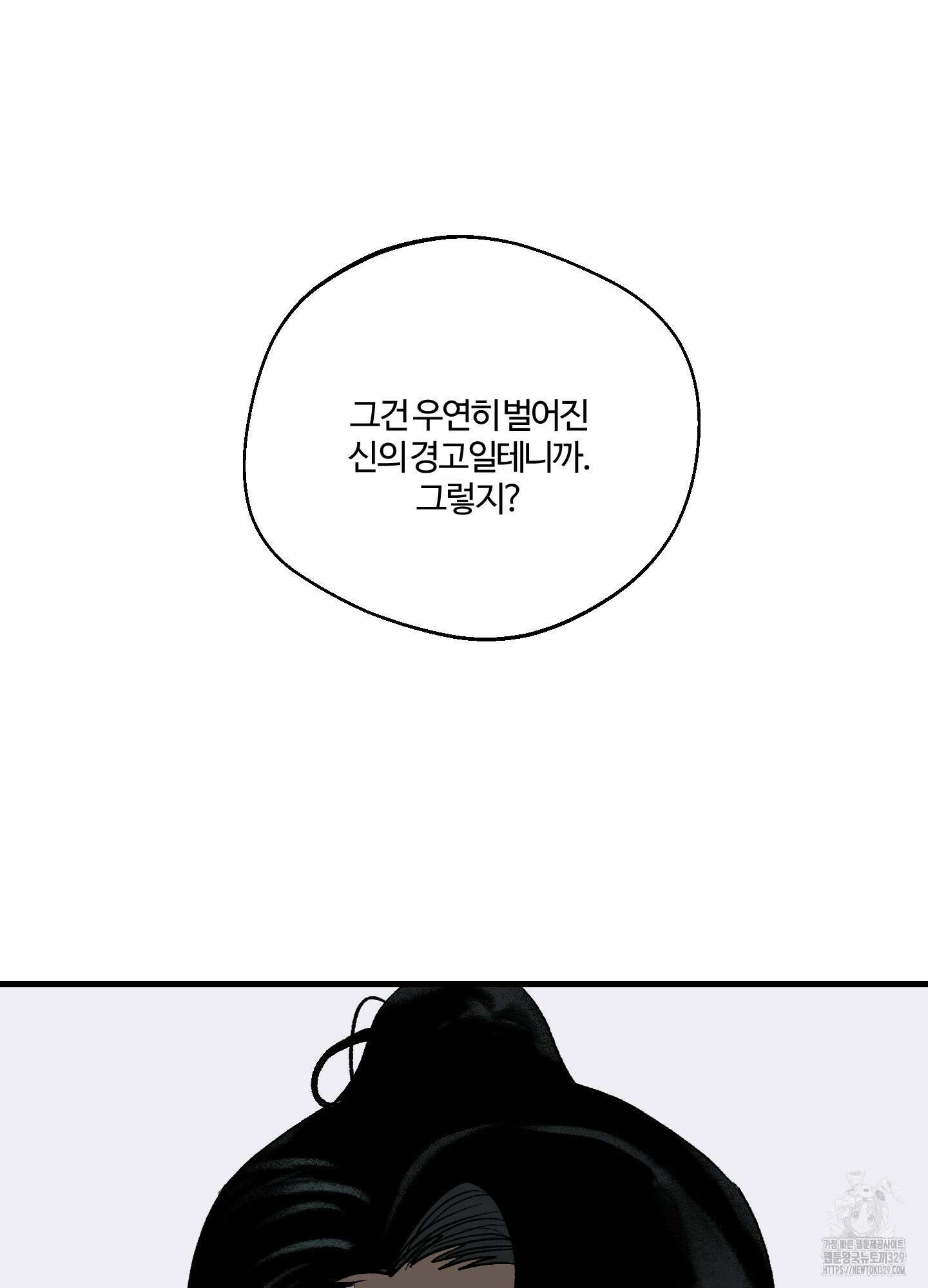 멜트 블레스 유 6화 74