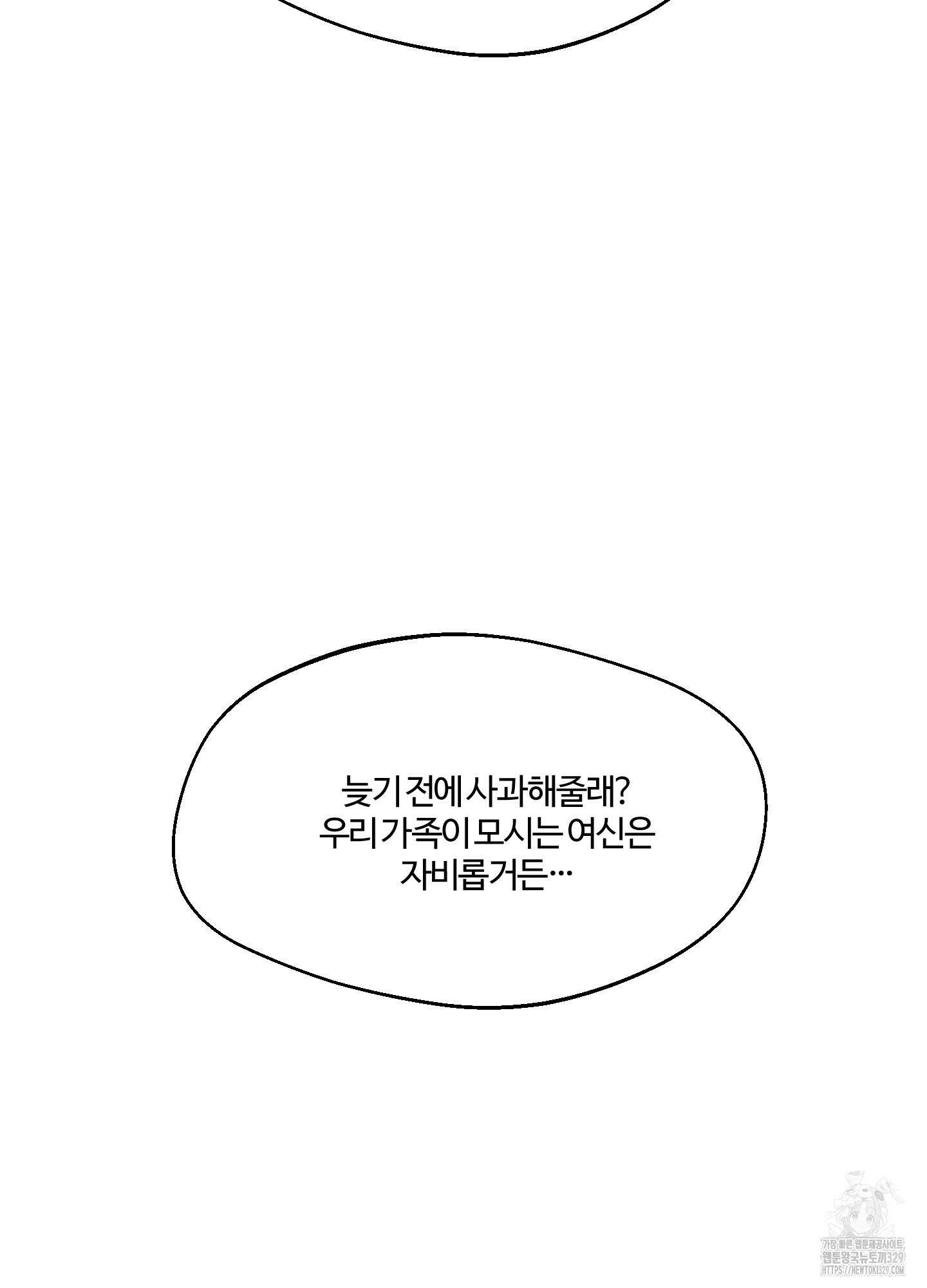 멜트 블레스 유 6화 78