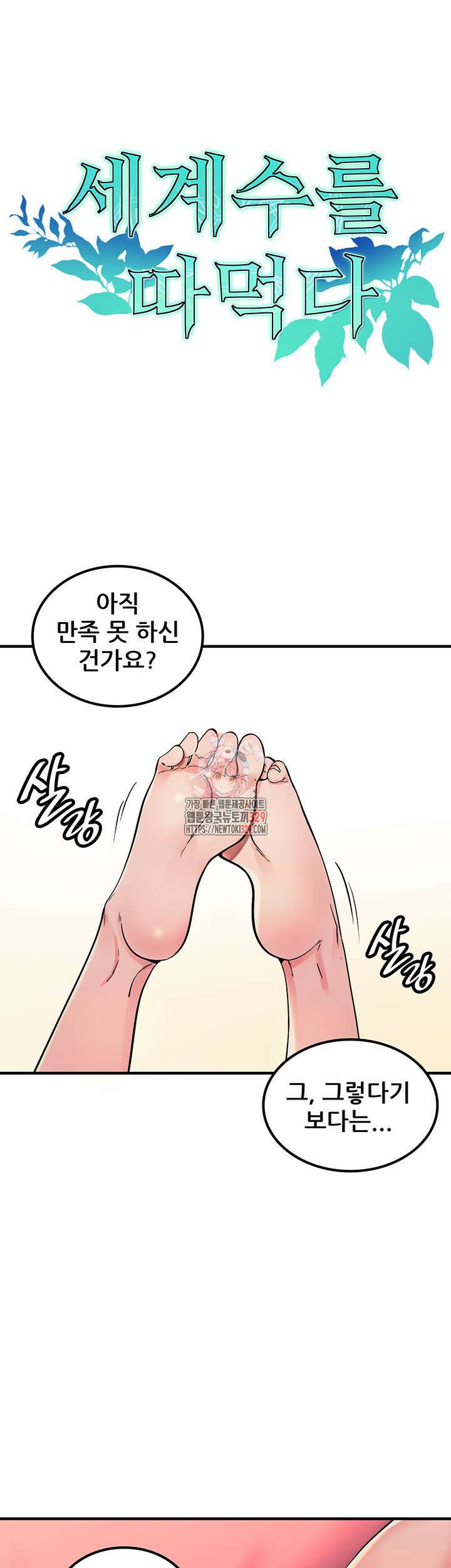 세계수를 따먹다 47화 1