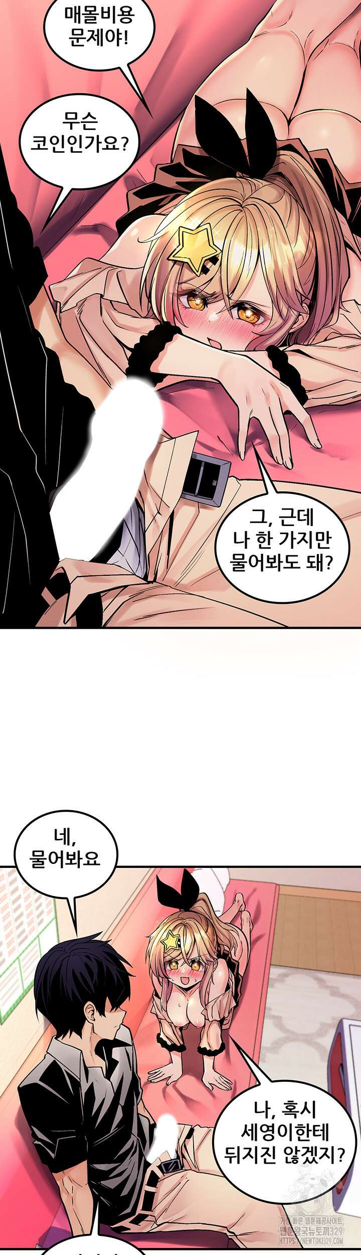 세계수를 따먹다 47화 2