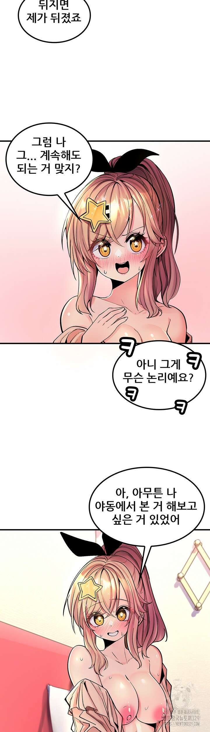 세계수를 따먹다 47화 3