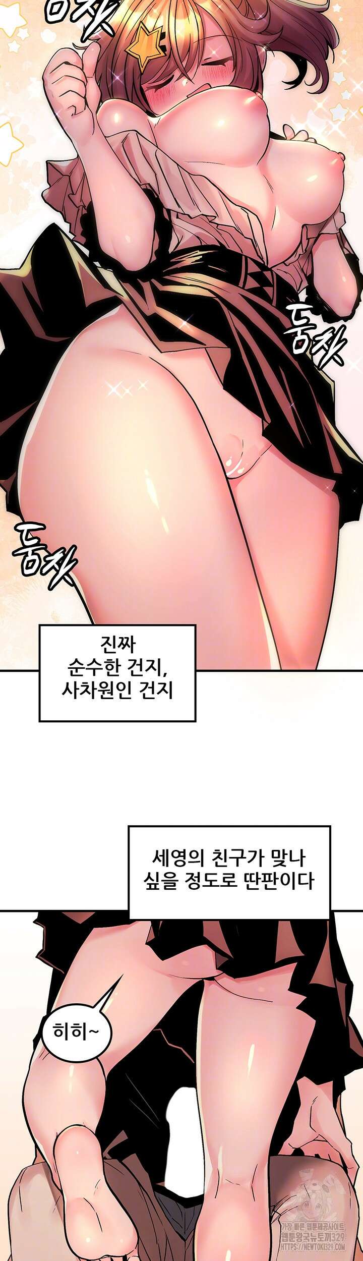 세계수를 따먹다 47화 8
