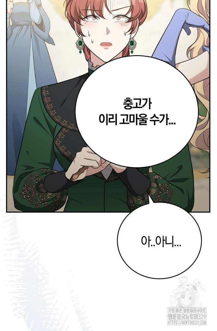 레이디는 싫습니다 3화 6