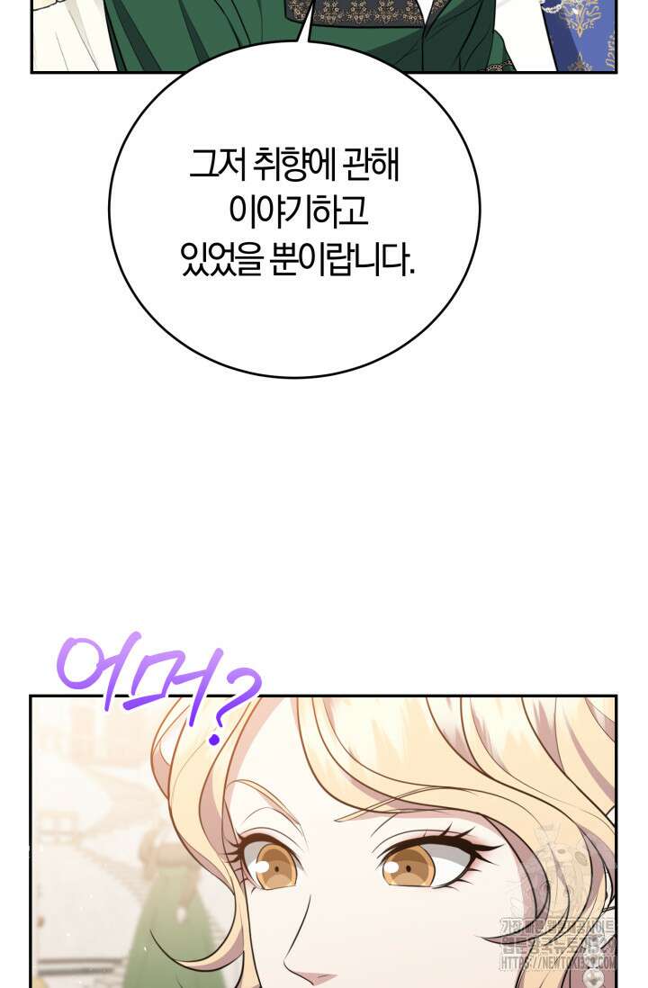 레이디는 싫습니다 3화 12