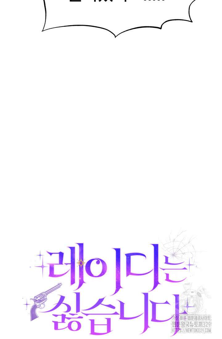 레이디는 싫습니다 11화 5