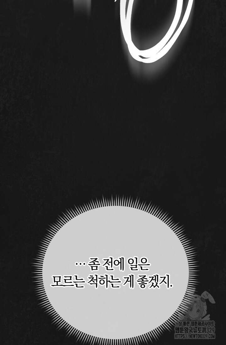 레이디는 싫습니다 11화 20