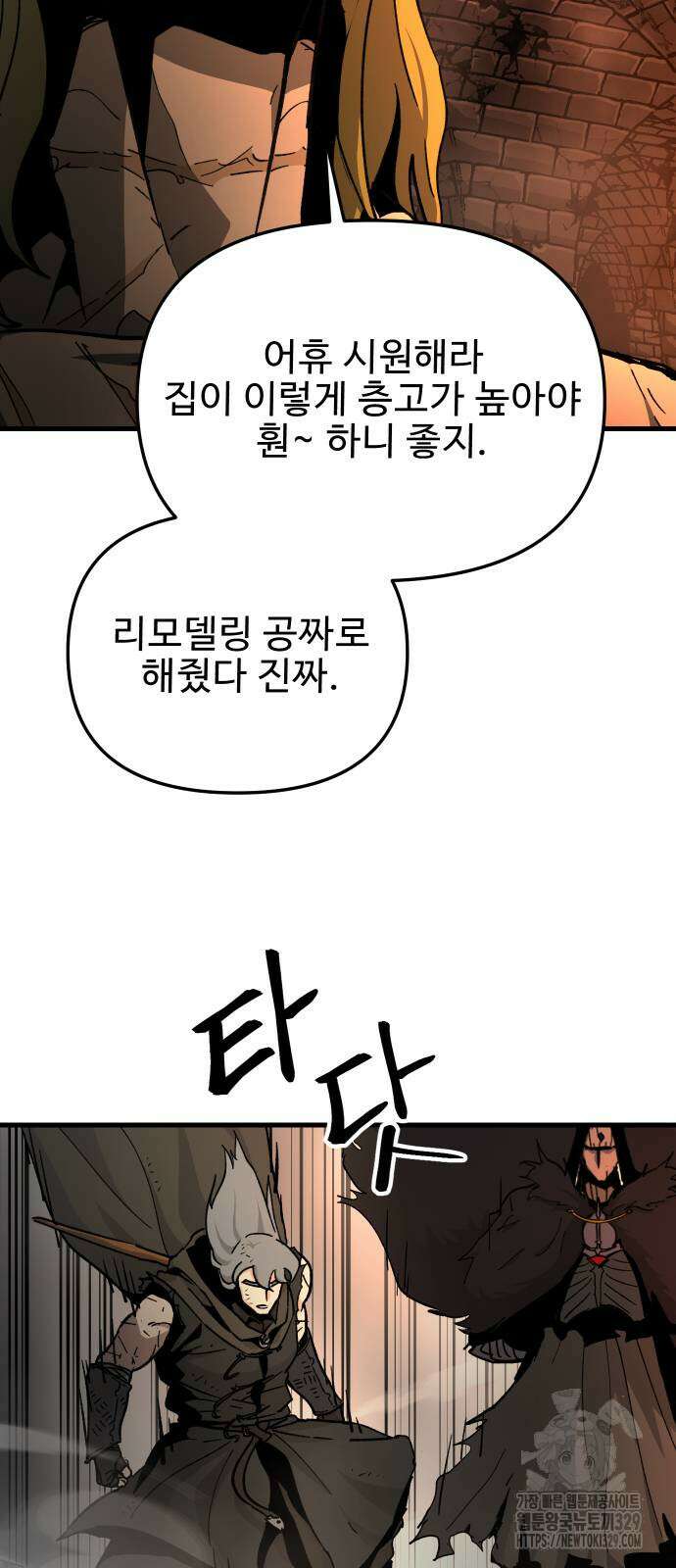 성검전설 36화 6