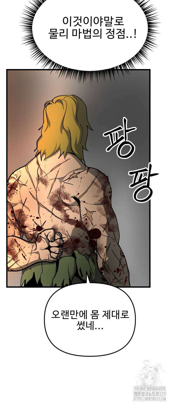 성검전설 36화 8