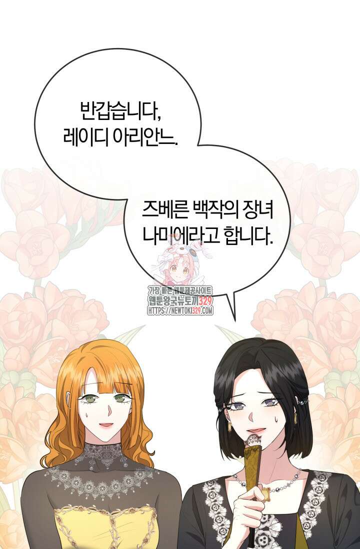 레이디는 싫습니다 20화 1