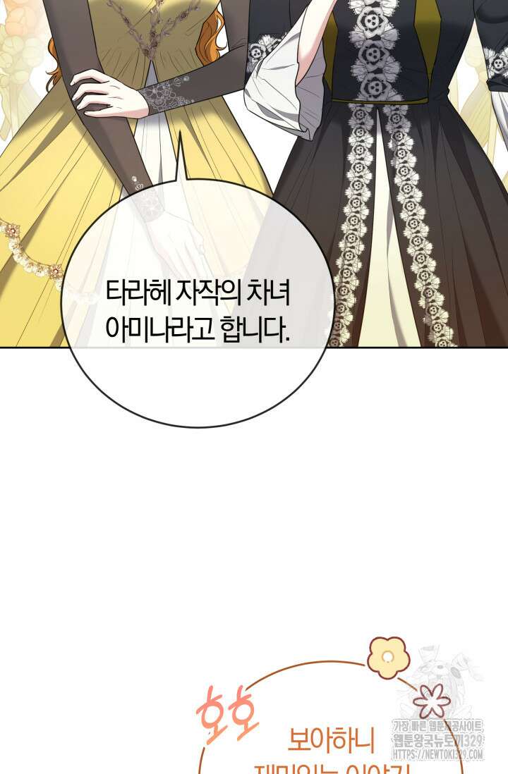 레이디는 싫습니다 20화 2