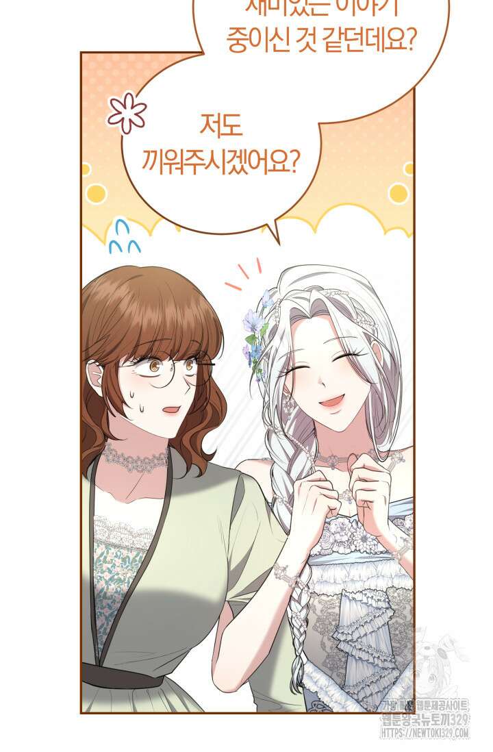 레이디는 싫습니다 20화 3