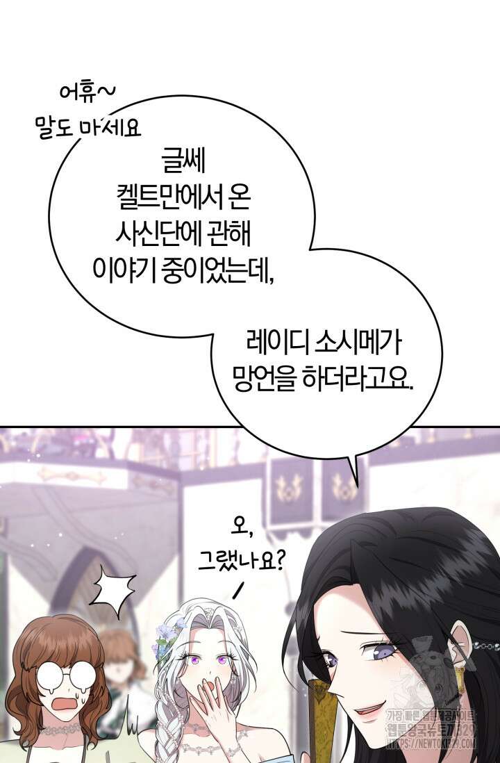 레이디는 싫습니다 20화 4