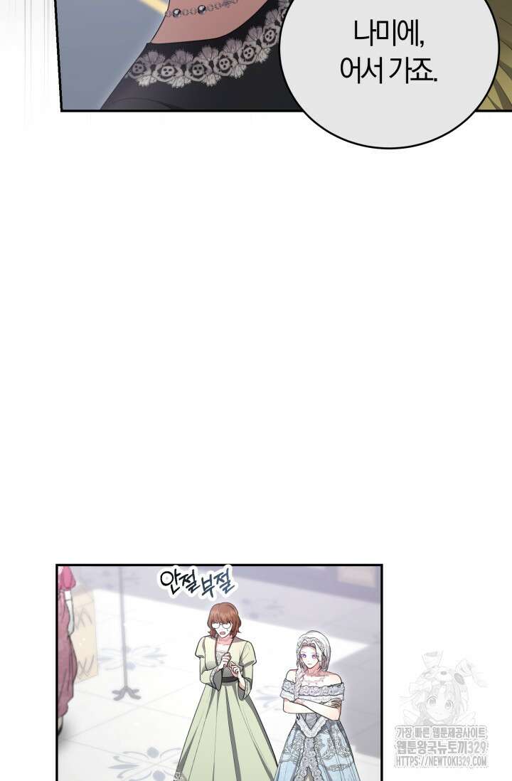레이디는 싫습니다 20화 21