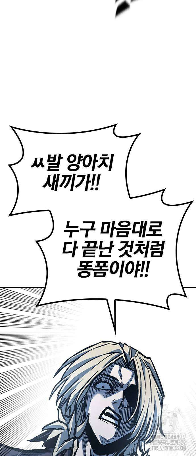 헥토파스칼 77화 86