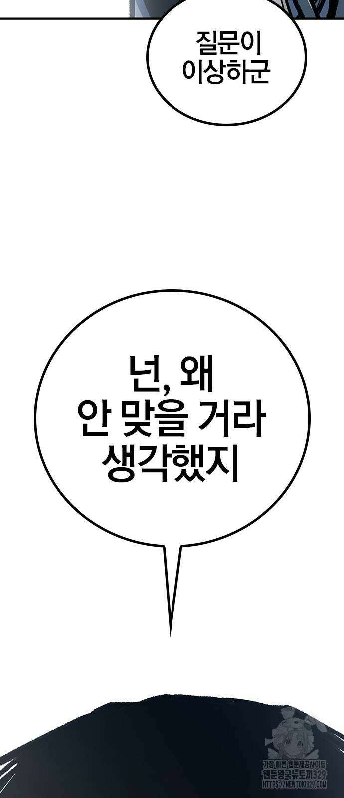 헥토파스칼 77화 99