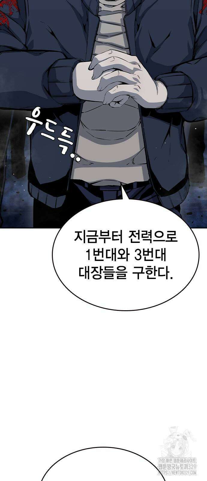 왕게임 88화 3