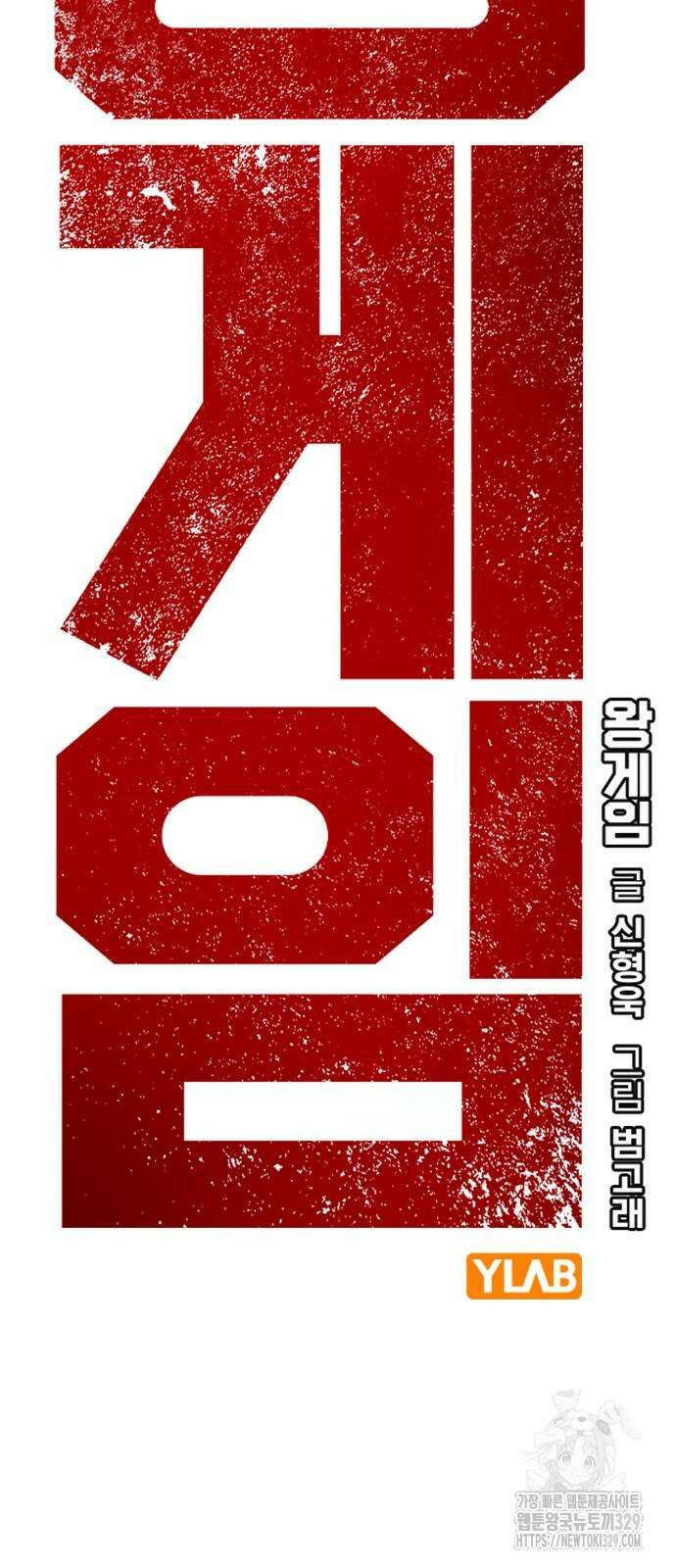 왕게임 88화 29