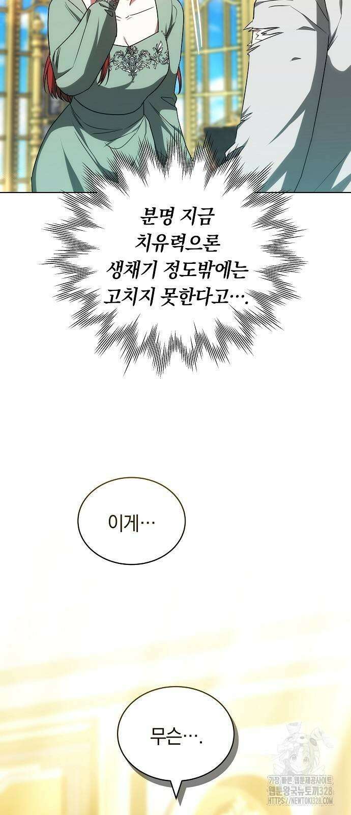 맞바람을 핀다는 건 63화 8