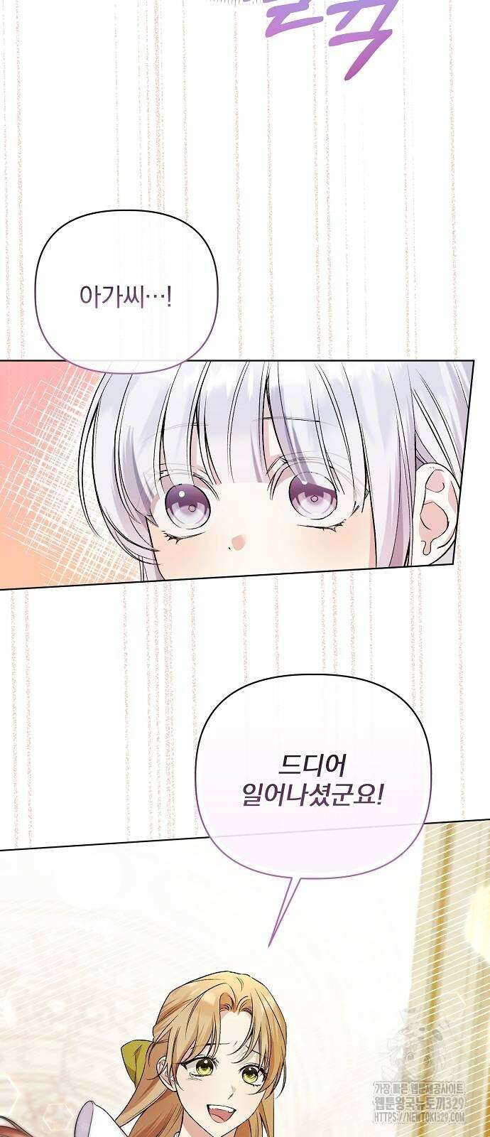 암살자 가문의 수양딸이 되었다 8화 4
