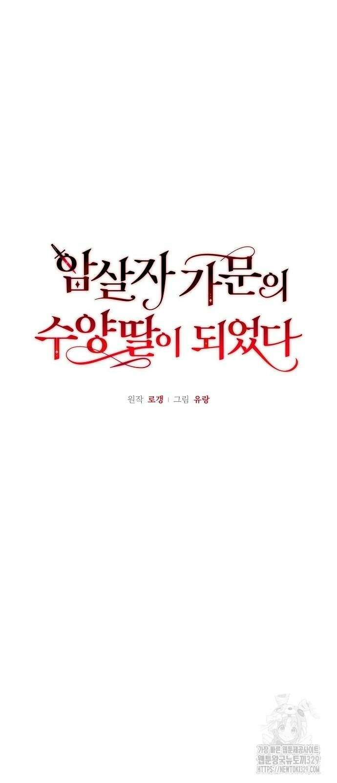 암살자 가문의 수양딸이 되었다 8화 6